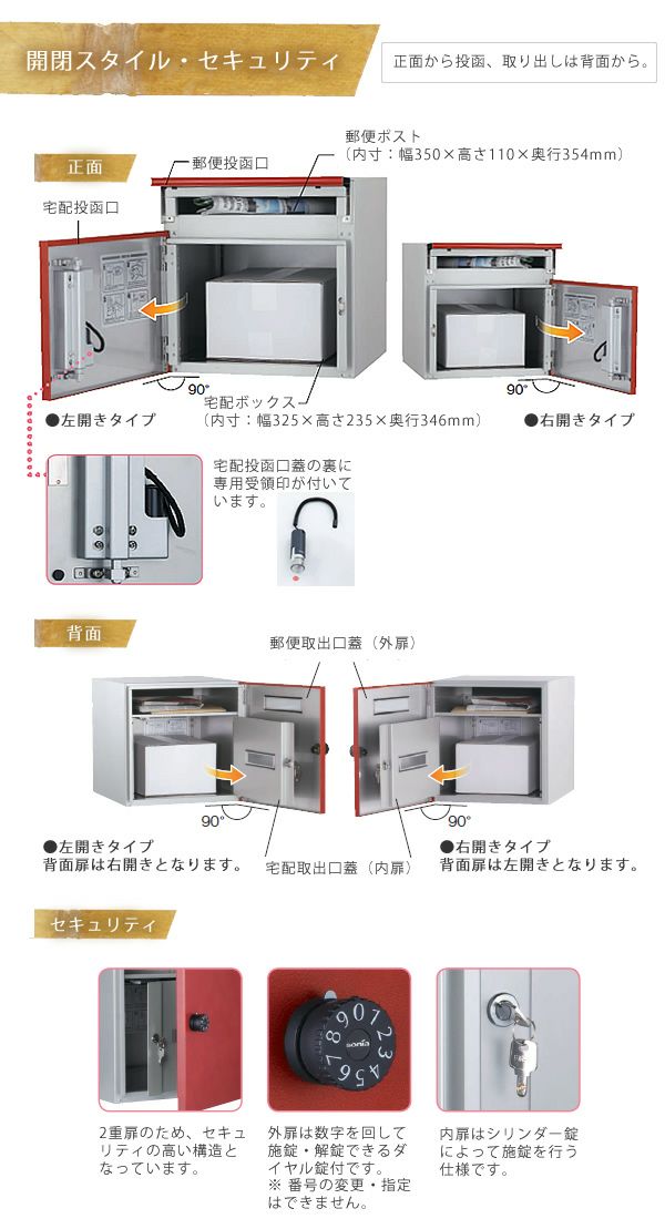 郵便ポスト付き宅配ボックス 「COLDIA コルディア80 前入れ後