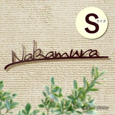 切り文字ステンレス表札 「ブランチ Sサイズ」