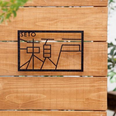 ミニマムアート漢字表札 「おしゃれ戸建て表札 ラインアートの額縁サイン表札」