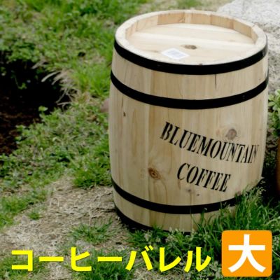 「コーヒーバレル 大 直径30cm×高さ40cm CB-3040N」