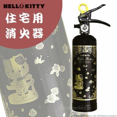 ハローキティの住宅用消火器　ブラック：ゴールド 1L　リサイクルシール付