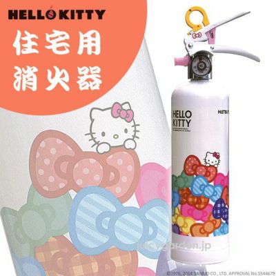 ハローキティの消火器　ホワイト：リボンとキティ 1L　リサイクルシール付
