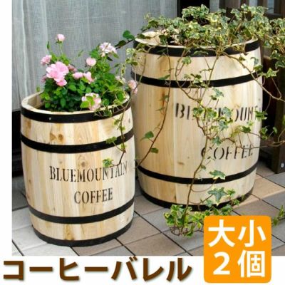「コーヒーバレル 大小2個組 直径23cm＆直径30cm CB-233040NS」