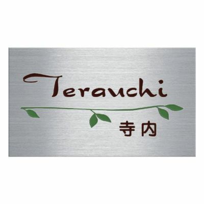「マンション用プレート表札 MPC-1-115」 2色加工