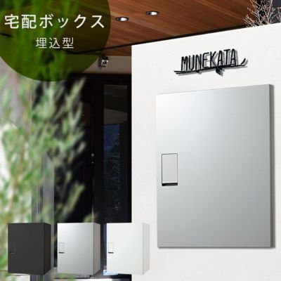 「ナスタ （NASTA） 宅配ボックス ビッグ BIG 埋込タイプ KS-TLT450-S600」