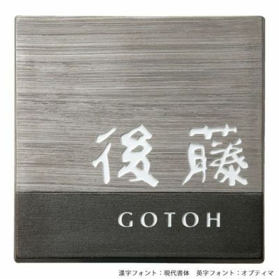 和モダンの有田焼表札 「黒陶 白金彩 ART-520 素彫り文字」 