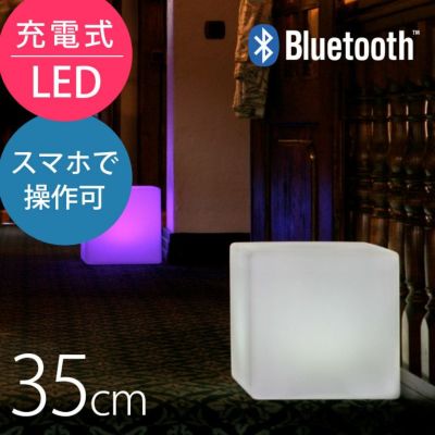 スマートフォンで光のコントロールが可能「ポータブルLEDガーデンライト キューブ35（Cube35） 充電式・Bluetooth仕様 スマートアンドグリーン（Smart & Green）」