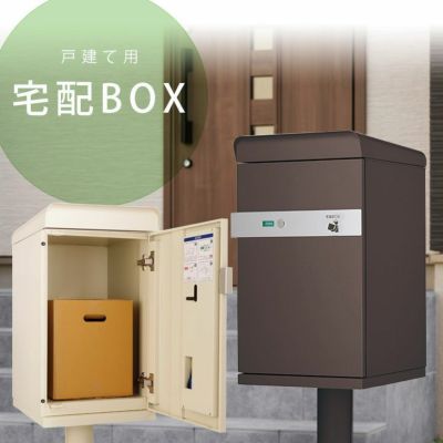大容量 「宅配ボックス ケイト ポスト無し」