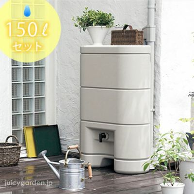 雨水タンク パナソニック「レインセラー 150L セット」