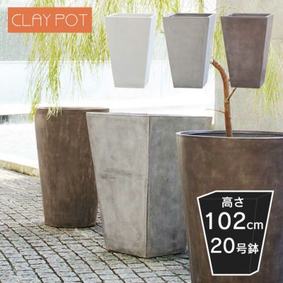 「クレイポット（CLAYPOT） トールスクエア102（Tall Square 102）」おしゃれ 特大・大型 植木鉢 20号鉢相当 容量220L 高さ102cm 幅・奥行60cm 底穴あり