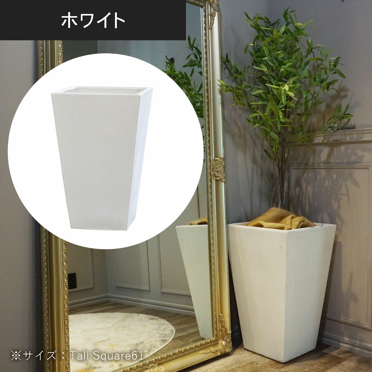 トールスクエア61（高さ62cm）のホワイトの設置イメージ画像。