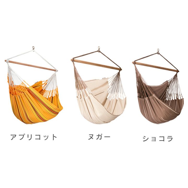 特大サイズ「La Siesta（ラ シェスタ） チェアハンモック ロウンガー