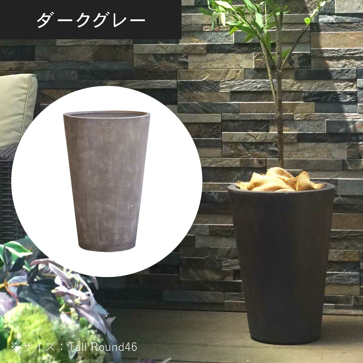 トールラウンド46（高さ45cm）のダークグレーの設置イメージ画像。