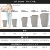 こちらの商品ページはトールスクエア40の購入ページです。容量16L、鉢サイズは8号鉢相当、対応可能なインナーポットサイズは7号鉢程度。