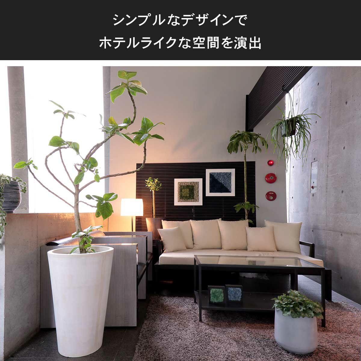 クレイポットはシンプルなデザインでホテルライクな空間を演出します。