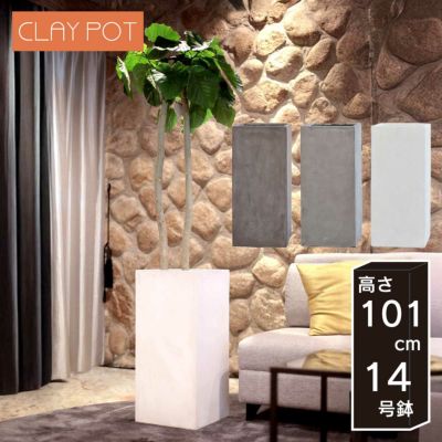 「クレイポット（CLAYPOT） トールキューブ100（Tall Cube 100）」おしゃれ 特大・大型 植木鉢 14号鉢相当 容量180L 高さ101cm 幅・奥行44cm 底穴あり