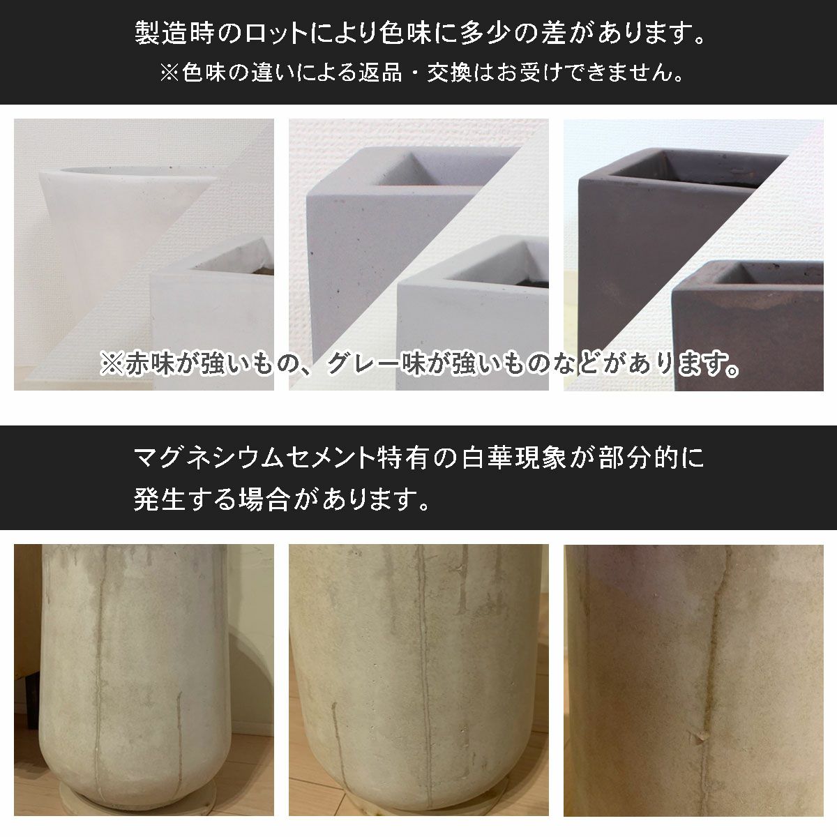 製造時のロットにより赤みが強いものやグレー味が強いものなど、色味に多少の差があります。色味の違いによる返品・交換はお受けできません。マグネシウムセメント特有の白華現象が部分的に発生する場合があります。