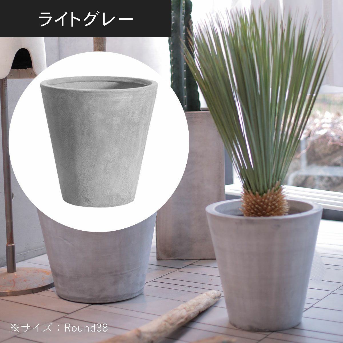 ラウンド38（高さ38cm）のライトグレーの設置イメージ画像。