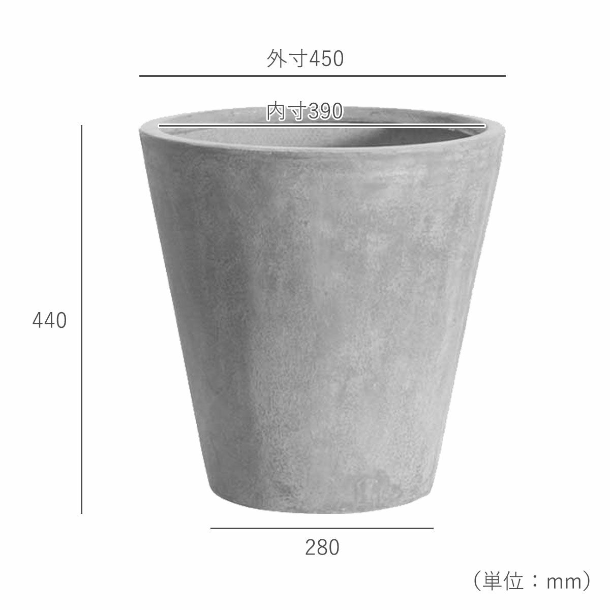 上部直径の外寸450mm、上部直径の内寸390mm、底部直径外寸280mm、高さ440mm。