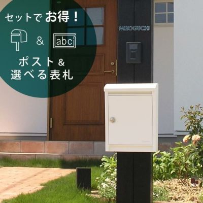 【スタイリッシュモダンスタイル 郵便ポスト＆表札セット2】「STEELY レバー付＆ステンレス表札（ヨコタテ・ソックスポップ・くるんと・ヴィンテージ風の看板 LED無し・レトロ刻印・一筆線の6種類から選べる）セット