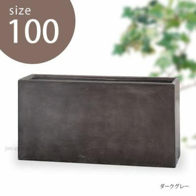 「クレイポット（CLAYPOT） ハイレクタングル100（High Rectangle 100）」おしゃれ 特大・大型 植木鉢 対応鉢サイズ：8.5号鉢対応 容量140L 高さ51cm 幅100cm 奥行32cm 底穴あり