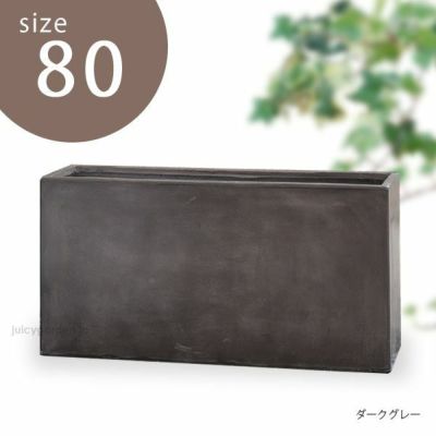 「クレイポット（CLAYPOT） ハイレクタングル80（High Rectangle 80）」おしゃれ 特大・大型 植木鉢 対応鉢サイズ：6号鉢対応 容量70L 高さ41cm 幅80cm 奥行25cm 底穴あり