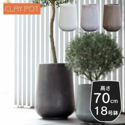 「クレイポット（CLAYPOT） ハイドロップラウンド70（High Drop Round 70）」おしゃれ 特大・大型 植木鉢 18号鉢相当 容量120L 高さ70cm 直径54cm 底穴あり