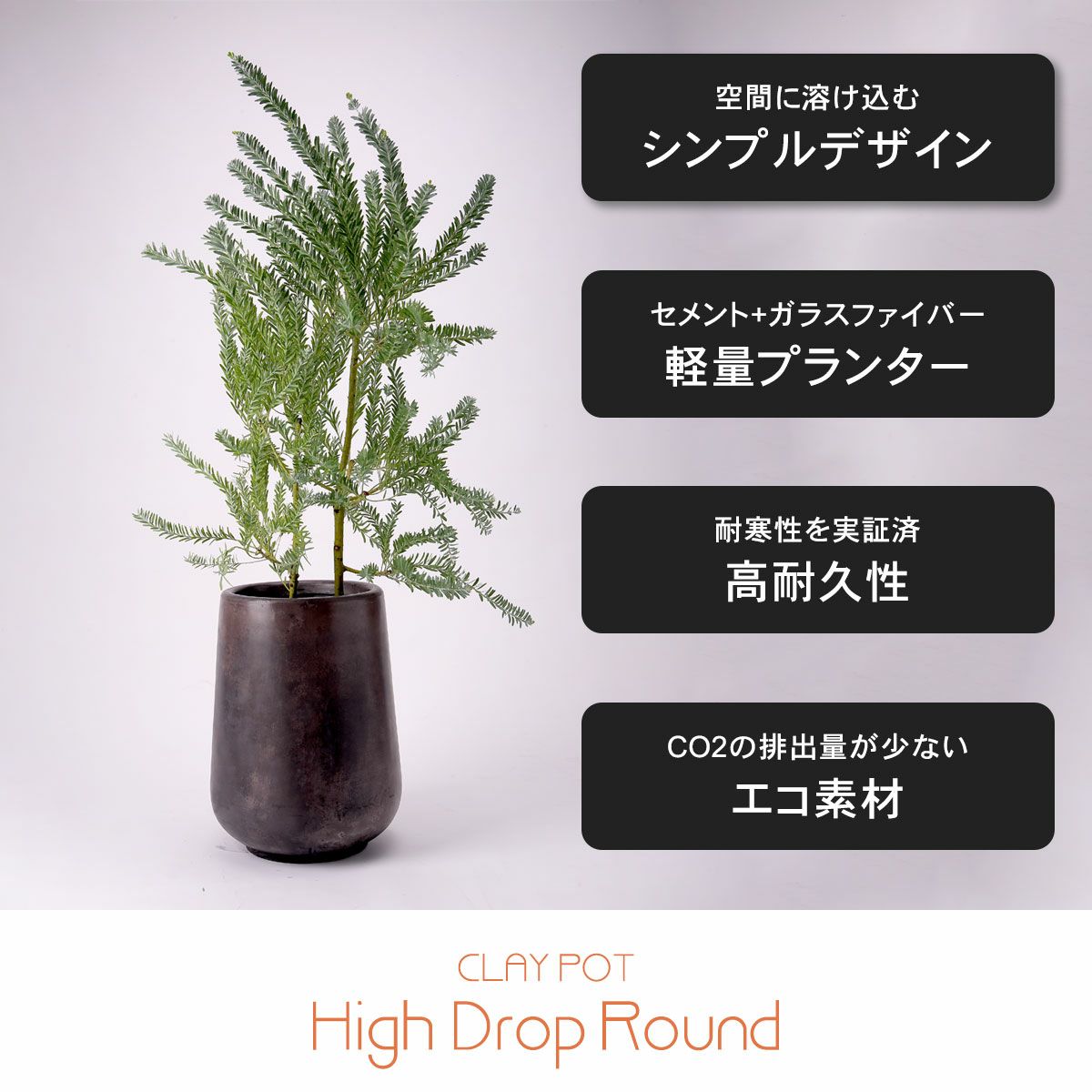 空間に溶け込むシンプルなでサイン。セメント+ガラスファイバーで作られているため軽量。耐寒性を実証済で高耐久性がるプランター。CO2の排出量が少ないエコ素材。