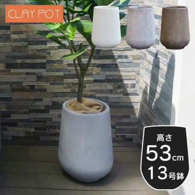「クレイポット（CLAYPOT） ハイドロップラウンド53（High Drop Round 53）」おしゃれ 特大・大型 植木鉢 13号鉢相当 容量48L 高さ53cm 直径40cm 底穴あり