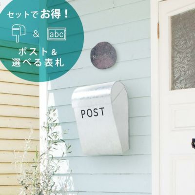 スタイリッシュモダンスタイル 郵便ポスト＆表札セット2