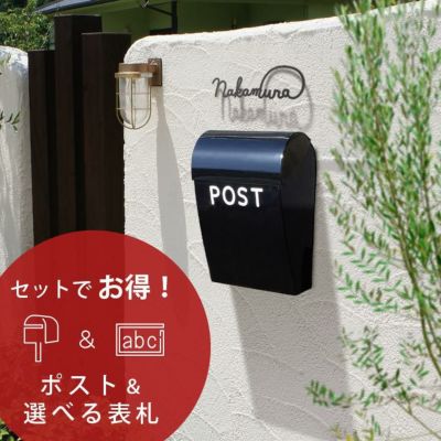 【シンプルインパクトスタイル 郵便ポスト＆表札セット1】「Bruka＆ステンレス表札（フレンチ洋菓子店風のロゴ表札・ラインアートの額縁サイン・ひらりサインの3種類から選べる）セット」