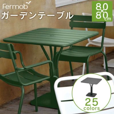 【テーブル】【机】 「Fermob フェルモブ ルクセンブールテーブル80×80」