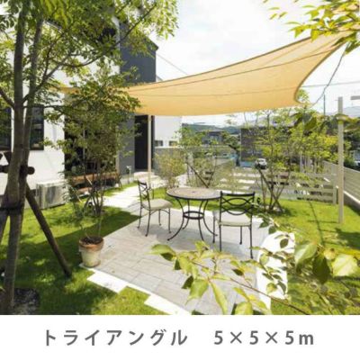 シェードセイル・タープ【サイズ：3.1～5m】 | JUICY GARDEN