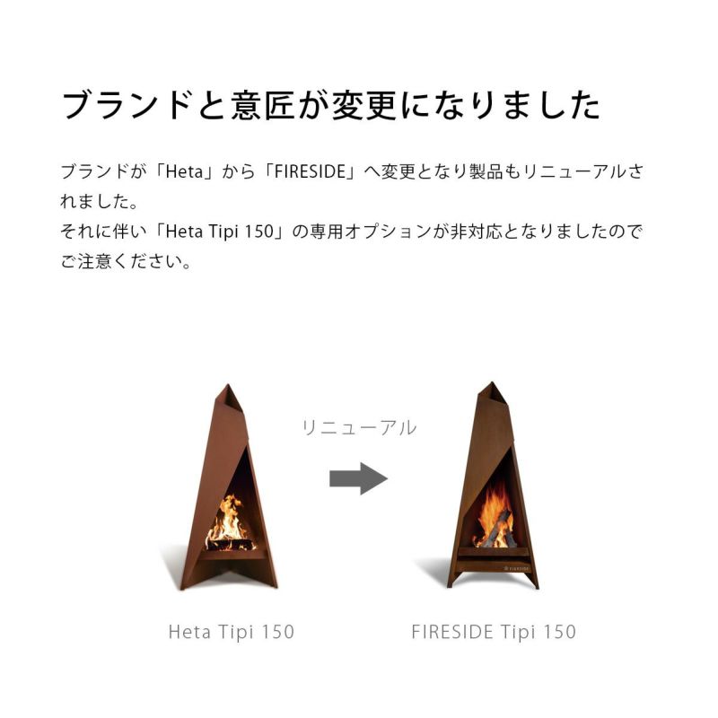 耐候性合金仕様の薪式ガーデンストーブ 「 ファイヤーサイド