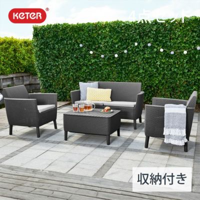 「ケター （KETER） サレモ 収納付きガーデンテーブル・ソファ 4点セット GP155357・CC155340」