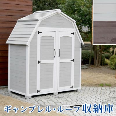 「ギャンブレル・ルーフ 木製収納庫 KGAM-1850」