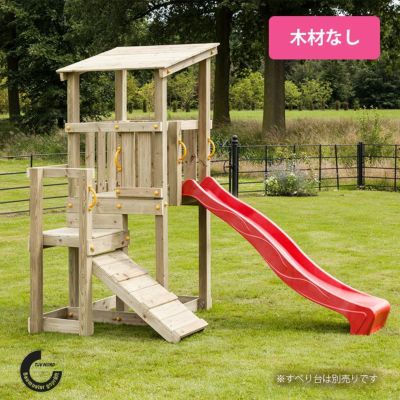 金具のみ】「CASCADE用金具（木材無し）※すべり台別売り はらっぱギャング」 | JUICY GARDEN