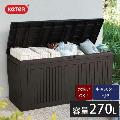 樹脂製収納BOX「ケター （KETER） コンフィ ガーデンボックス（COMFY GARDEN BOX）」