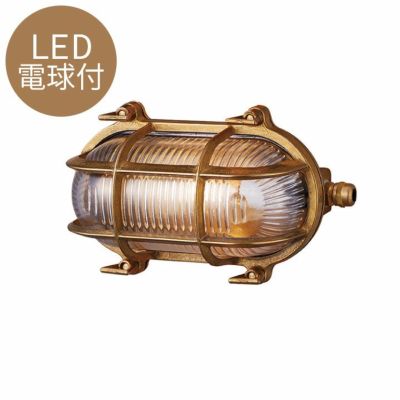 マリンランプ 外灯 LED電球付「アートワークスタジオ（ARTWORKSTUDIO）ビーチハウス オーバルウォールランプ（Beach house-oval wall lamp）コードなし/屋内・屋外兼用」