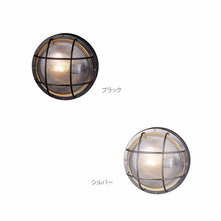 マリンランプ 外灯 LED電球付「アートワークスタジオ（ARTWORKSTUDIO）ネイビーベース ラウンドウォールランプ（Navy  base-round wall lamp）コードなし/屋内・屋外兼用」 | JUICY GARDEN