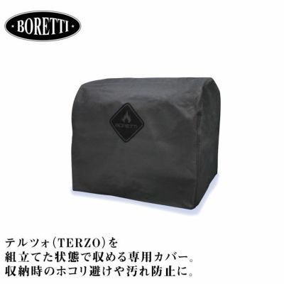 BBQグリルカバー「ボレッティ（BORETTI） テルツォ（TERZO）専用カバー」