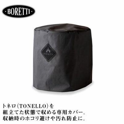 BBQグリルカバー「ボレッティ（BORETTI） トネロ（TONELLO）専用カバー」