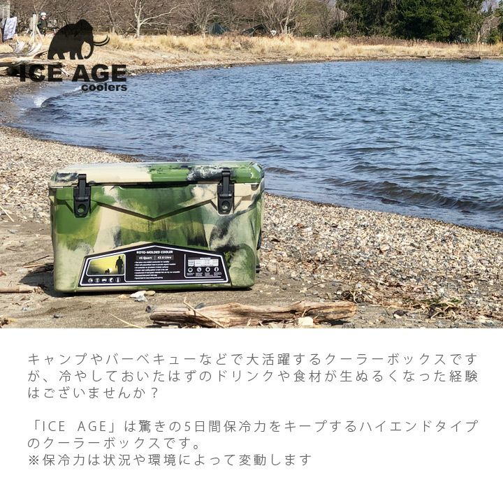 アイスランドクーラーボックス 45QT サンド 5日間保冷 アウトプット  