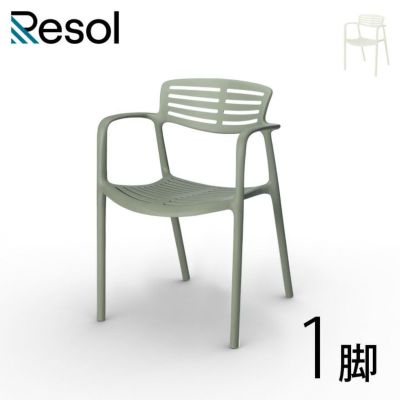 「Resol Toledo AIRE（リソル トレド エア アームチェア）」