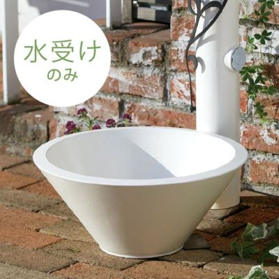 【水栓柱・蛇口は別売】「ガーデンパン フルール（FLEUR）」