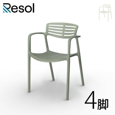 「Resol Toledo AIRE リソル トレド エア アームチェア 4脚セット」樹脂製　屋外可　スタッキング可