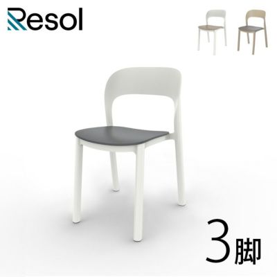 「Resol Ona（リソル オナ チェア）3脚セット」ガーデンチェアセット