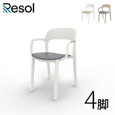 「Resol Ona（リソル オナ アームチェア）4脚セット」ベランダチェア