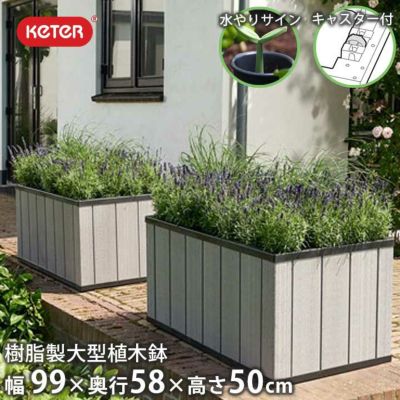 菜園植木鉢「ケター （KETER） セコイアプランター（Sequoia planter） Mサイズ」