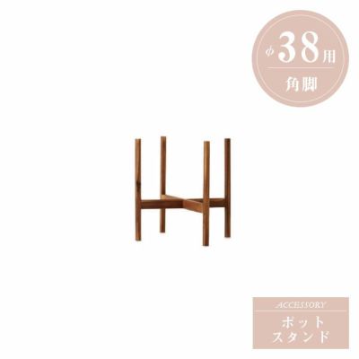 「アカシア材 ウッドポットスタンド 角脚 Φ38用」幅・奥行45cm 高さ43cm 棚面高17cm